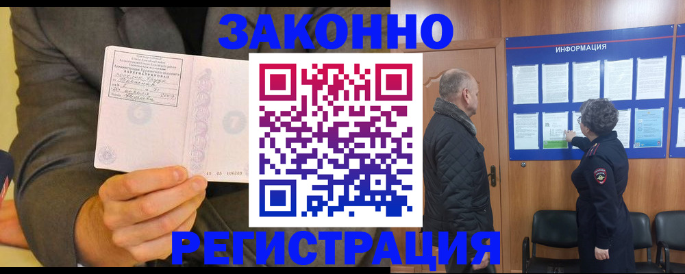 временная прописка в Волжске