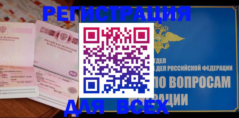 временная регистрация надежно в Волжске