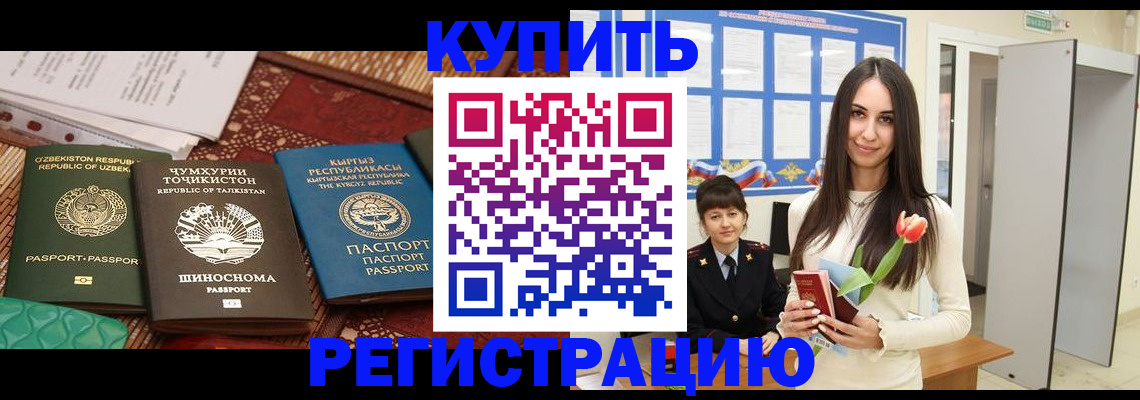 временная регистрация для всех в Волжске