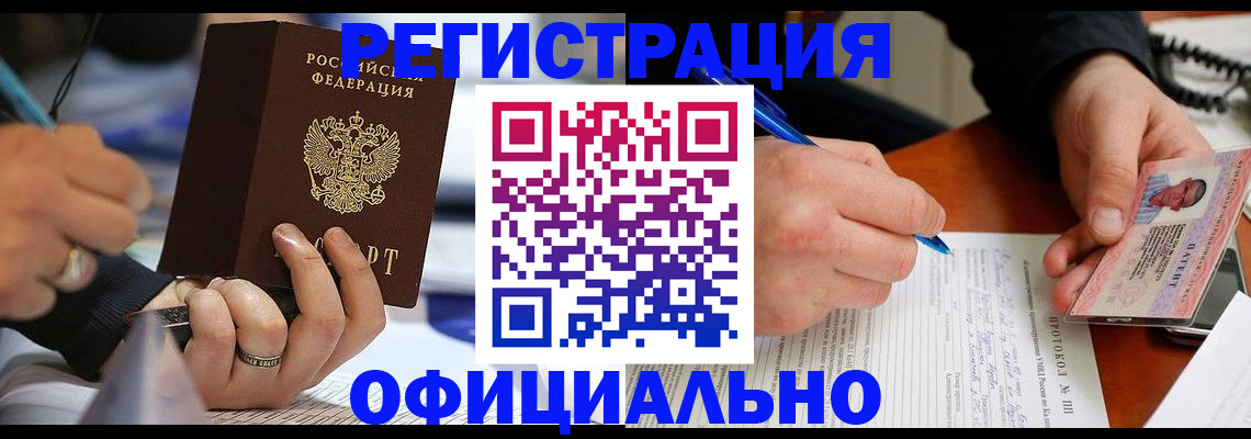 прописка в Волжске